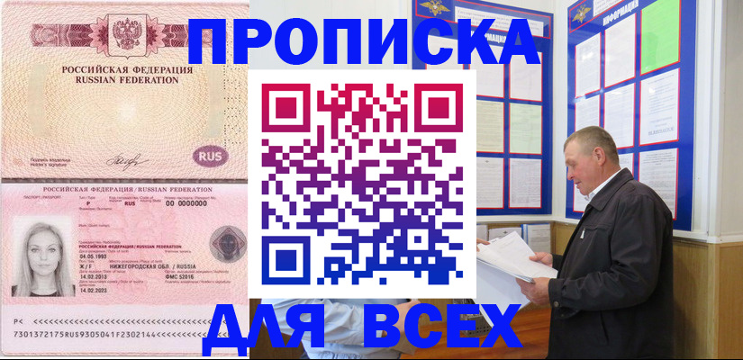 прописка для школы в Ельне