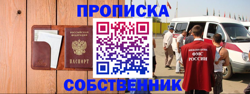 временная регистрация недорого в Ельне