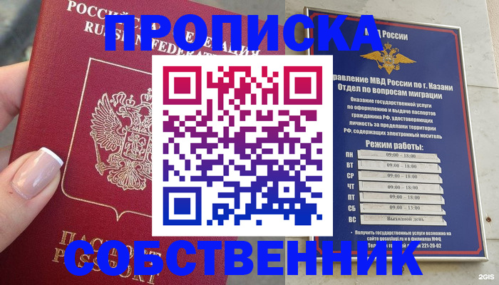 временная регистрация в Ельне