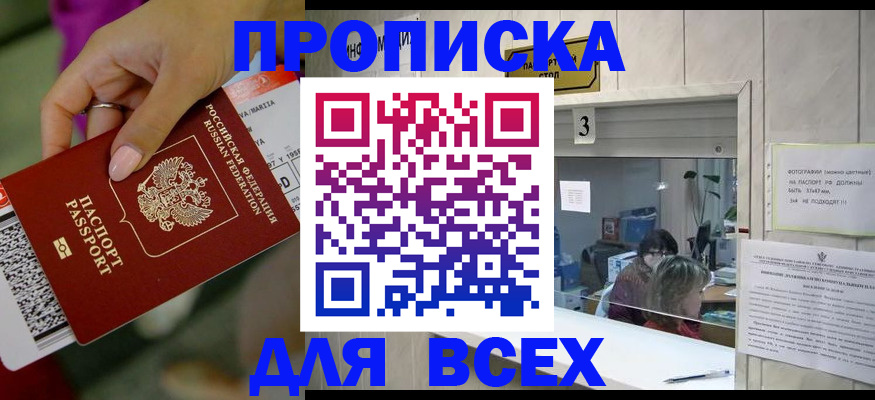 прописка для работы в Ельне